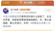 不裝了？ 宜川檢察院官微公開力挺「弱肉強食」