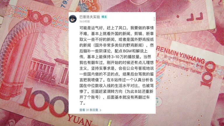 「愛國大V」講授如何造假收割流量 自曝年入百萬