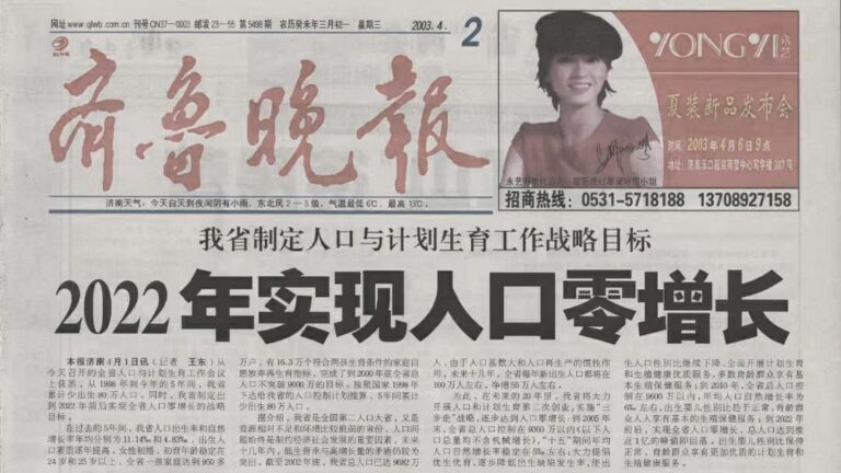 山東曾宣稱「2022實現人口零增長」 被諷超額完成