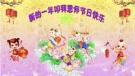 黑龍江法輪功學員恭祝李洪志大師新年好(30條)
