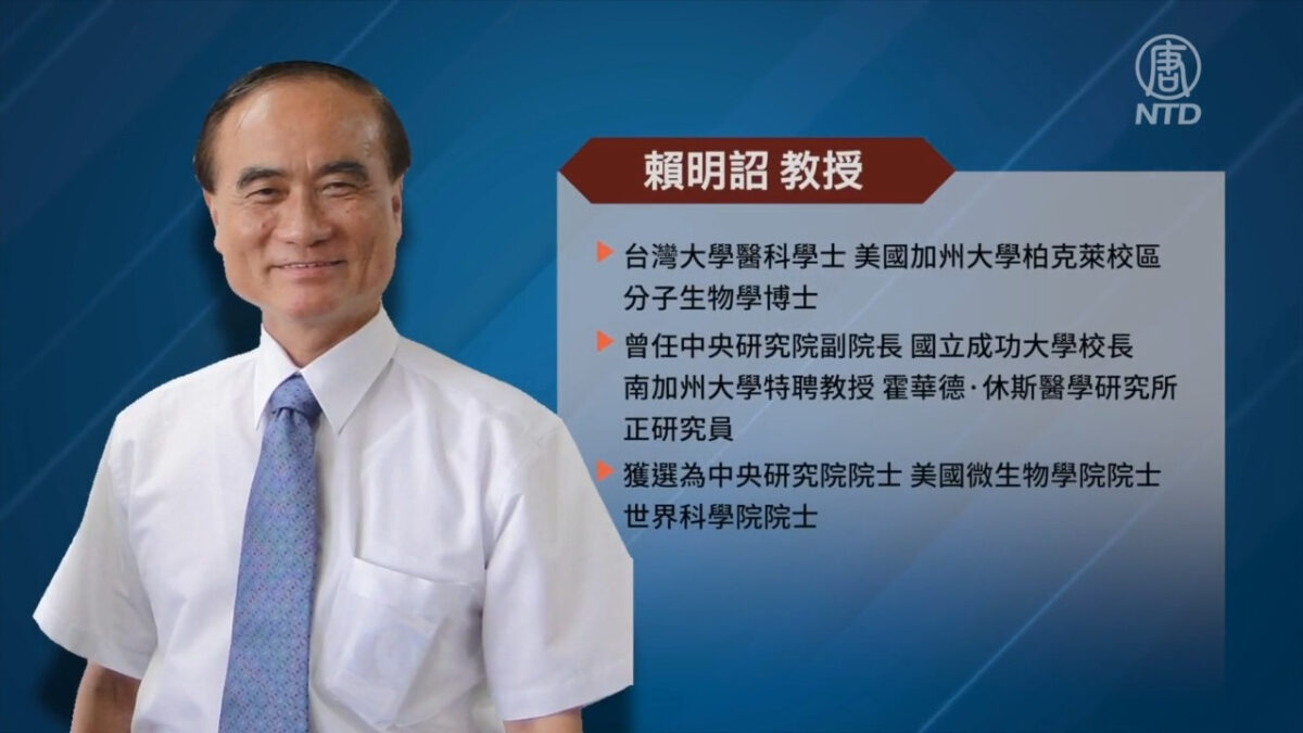【禁闻】专访冠状病毒之父赖明诏