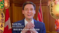 加拿大卑詩省省長David Eby拜年