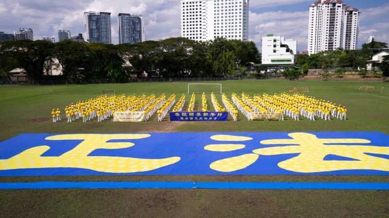 马来西亚法轮功学员排字 恭祝师尊新年好