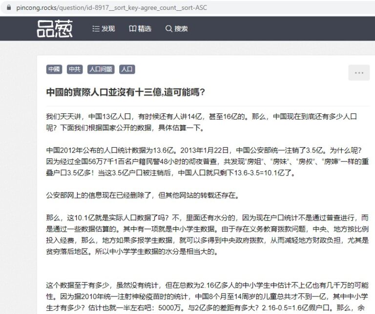 劉亮：中國人口2003年薩斯後減少兩億的證據