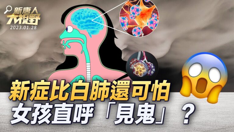【新唐人大視野】中共官方稱疫情已經度過三個高峰