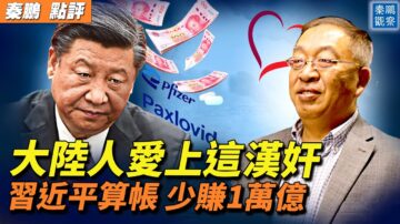 【秦鵬觀察】中共批余茂春方向錯？國人愛上他