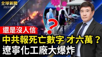 【全球新聞】1月15日完整版