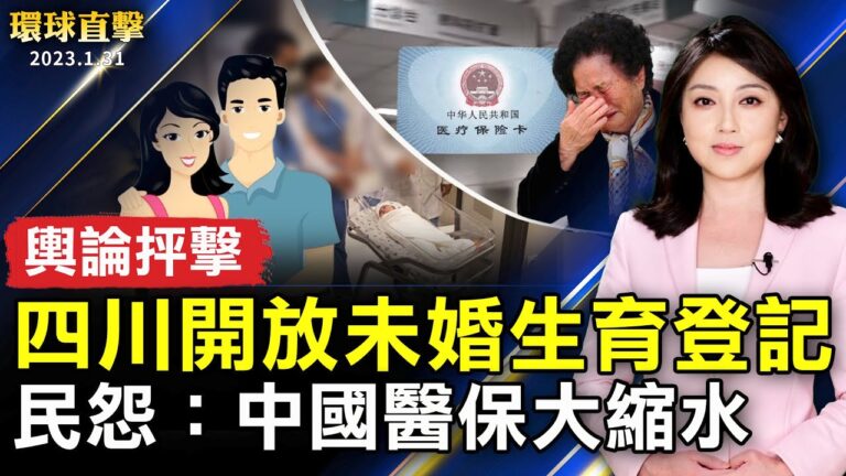 【環球直擊】1月31日完整版（1）