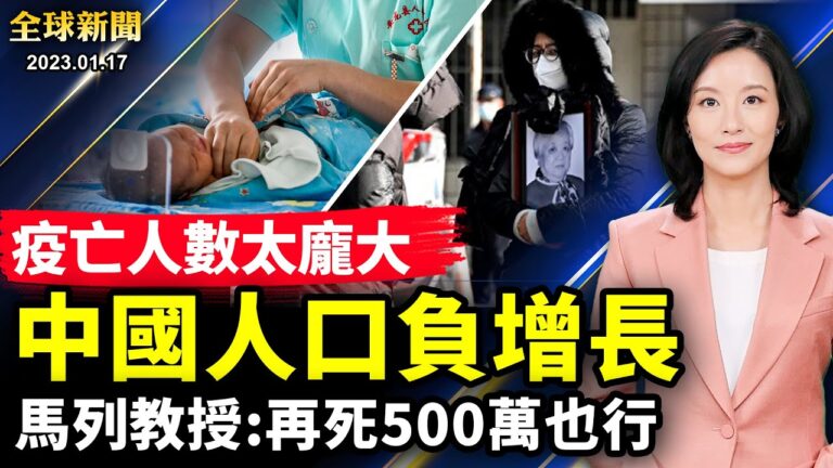 【全球新聞】1月17日完整版