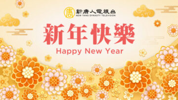 新年祝福