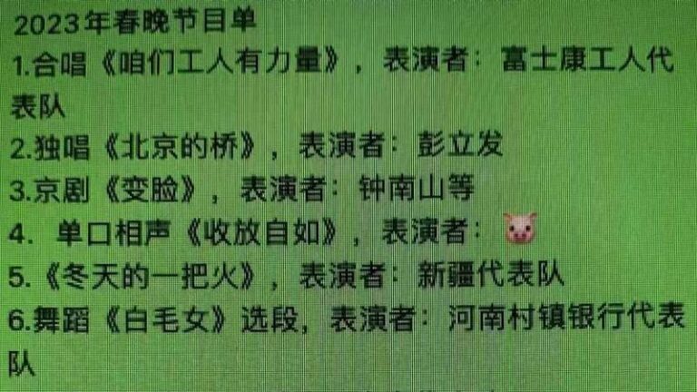 嘲諷中共 陸網友推十大獲獎微信 自製春晚節目單