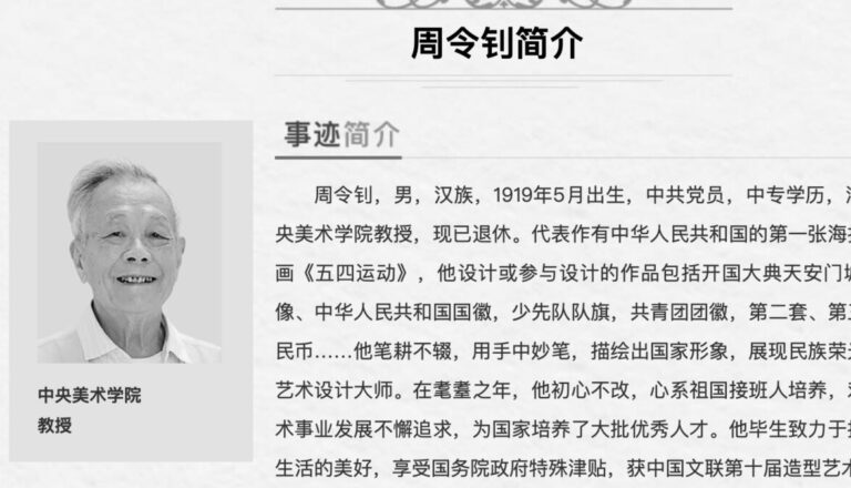 設計毛畫像、國徽 中共「設計第一人」去世