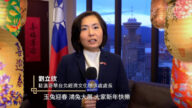驻温哥华台北经济文化办事处处长刘立欣给观众拜年