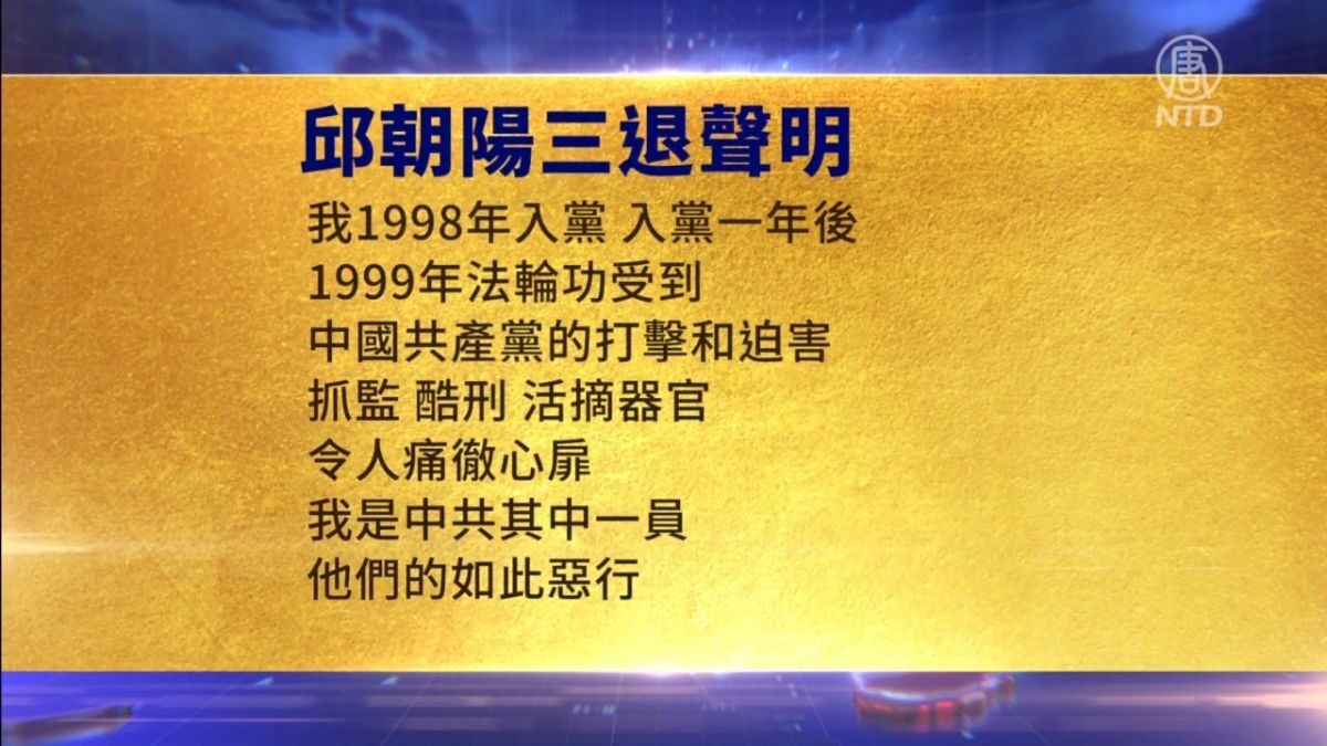 【禁闻】2月12日三退声明精选