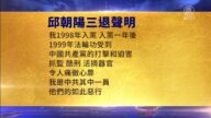 【禁闻】2月12日三退声明精选