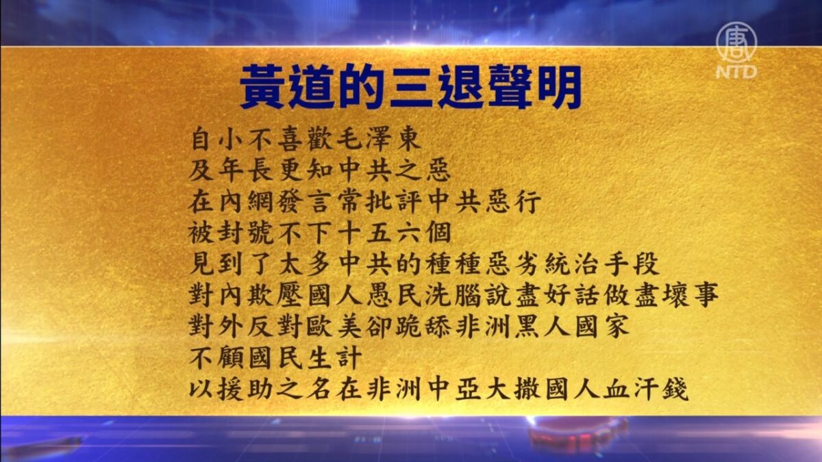 【禁闻】2月17日三退声明精选