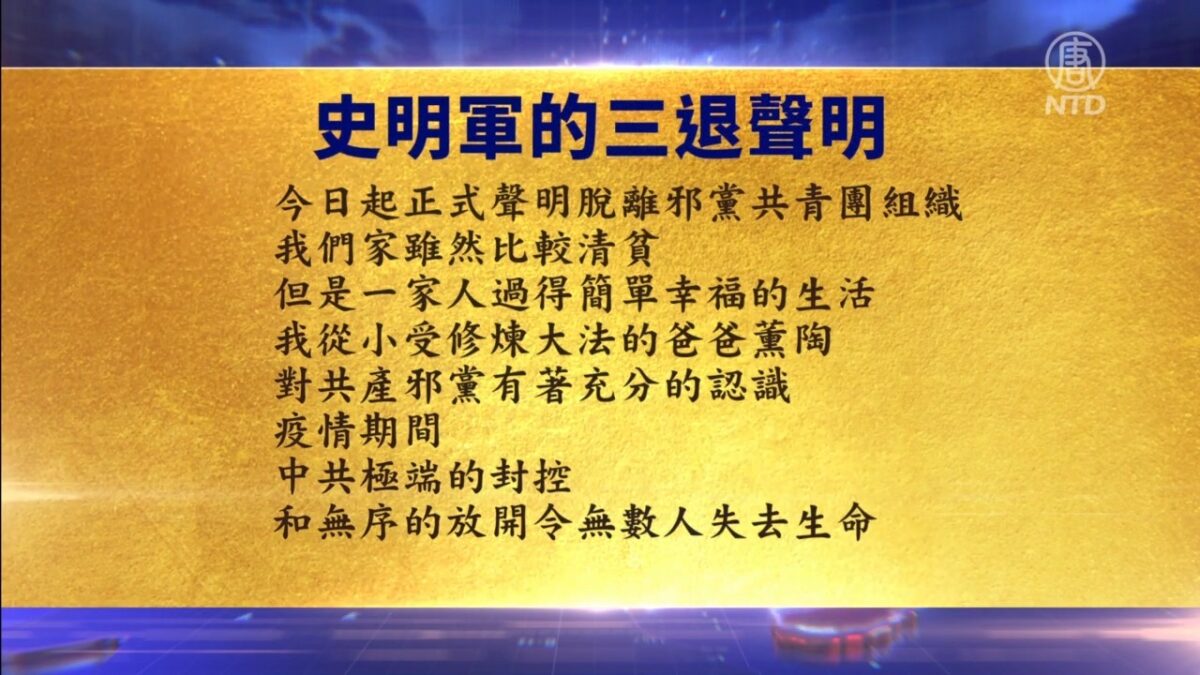 【禁闻】2月24日三退声明精选