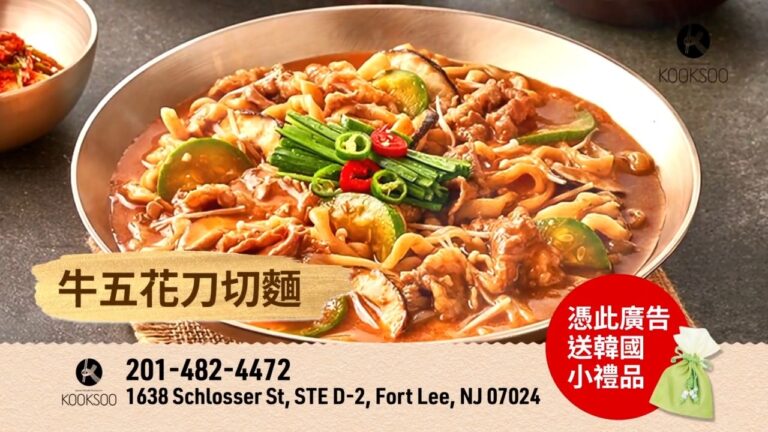 【廣告】Kooksoo麵館