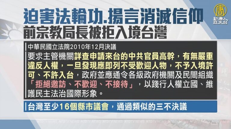 迫害法輪功 中共前宗教局長葉小文被拒入境台灣