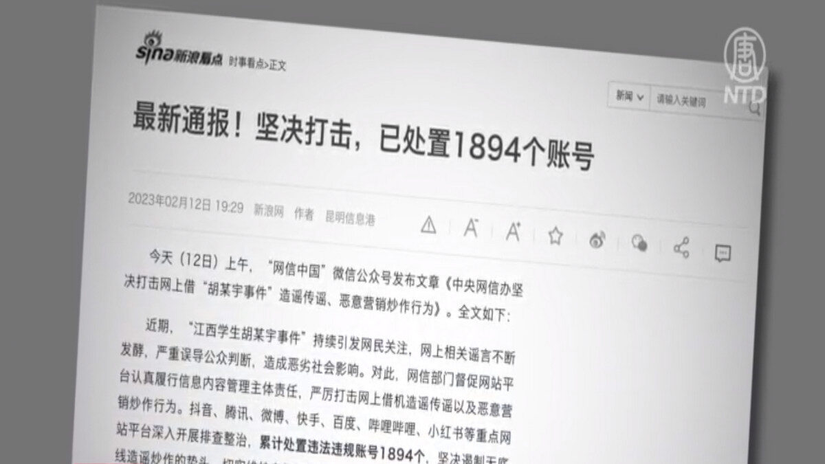 【禁闻】禁谈胡鑫宇事件 中共封大批社媒帐号