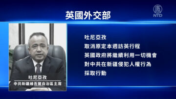 【禁聞】新疆官員訪歐行程取消 中共不敢公布