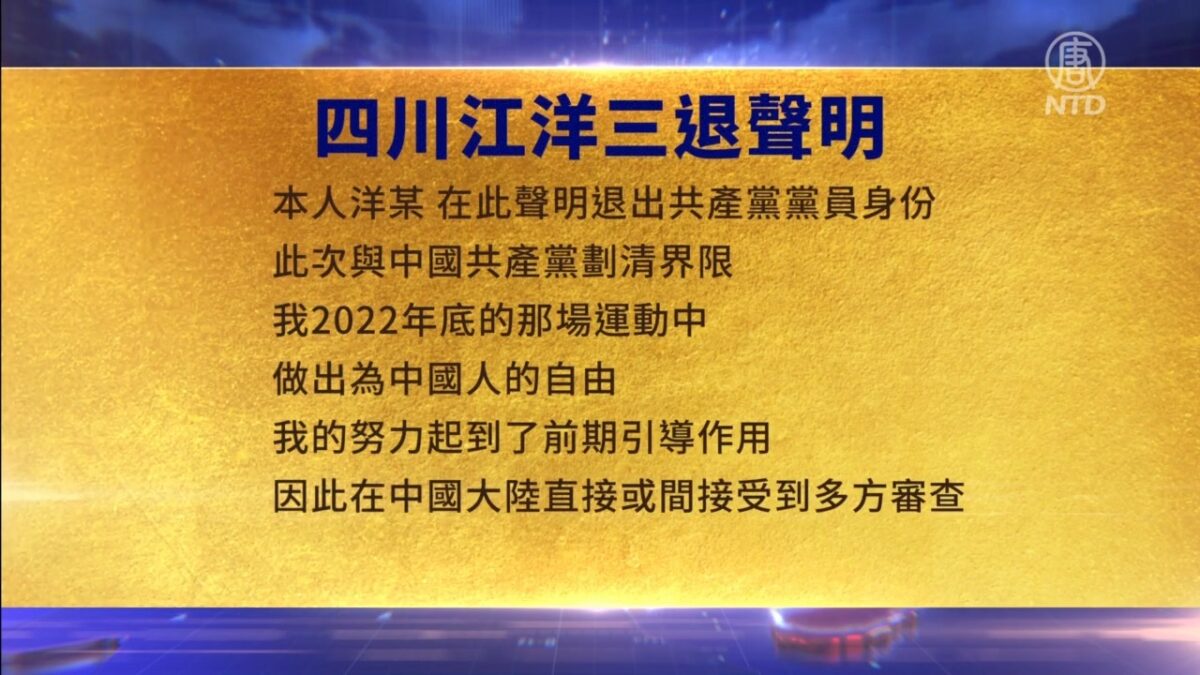 【禁闻】2月8日三退声明精选