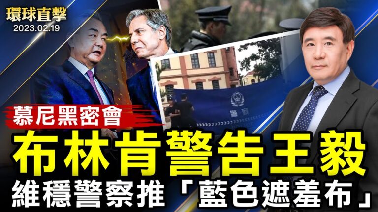 【環球直擊】2月19日完整版
