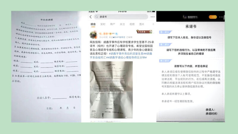 胡鑫宇事件后 学生签不自尽承诺惹疑