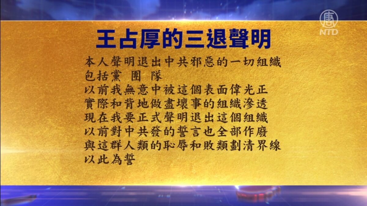 【禁闻】2月6日三退声明精选