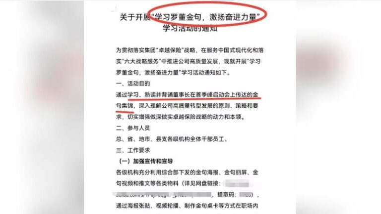 中共央企要員工背董事長「金句」 還要考試