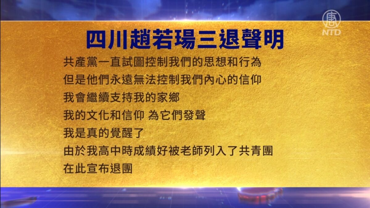 【禁闻】2月22日三退声明精选