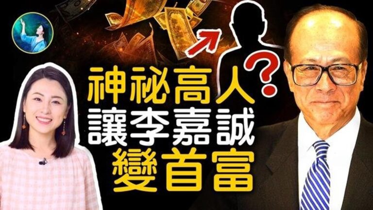【未解之謎】風水高人揭祕：富貴的祕訣