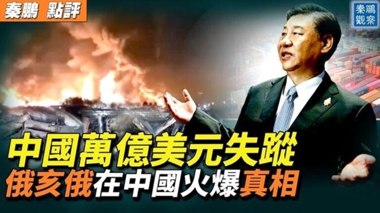 【秦鵬觀察】中國萬億美元貿易順差去哪兒了