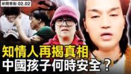 【威廉希尔体育官网看点】胡鑫宇案疑点重重 官方强压舆论