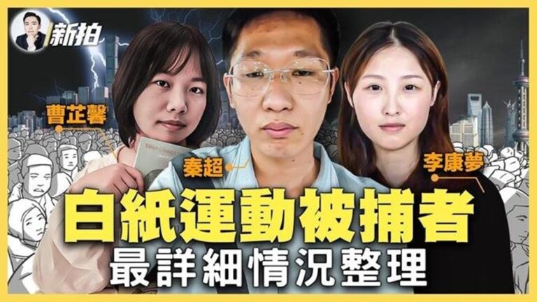 【拍案驚奇】盤點「白紙運動」年輕被捕者詳情