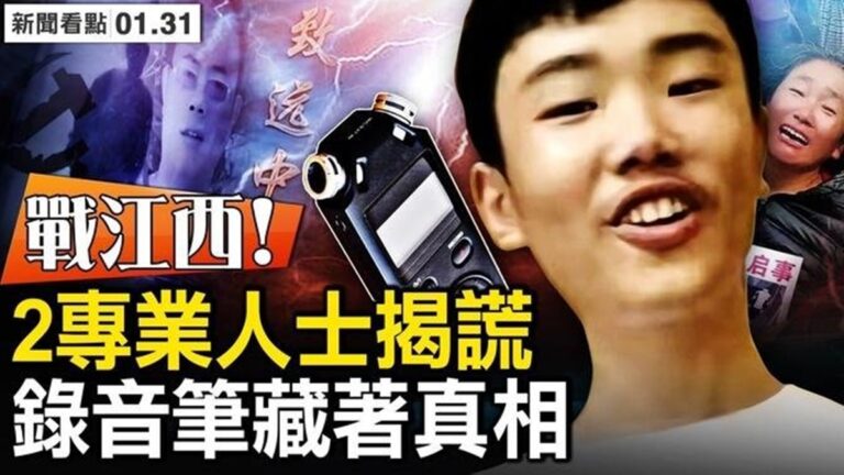 【新聞看點】江西警察做假 胡鑫宇錄音筆藏真相
