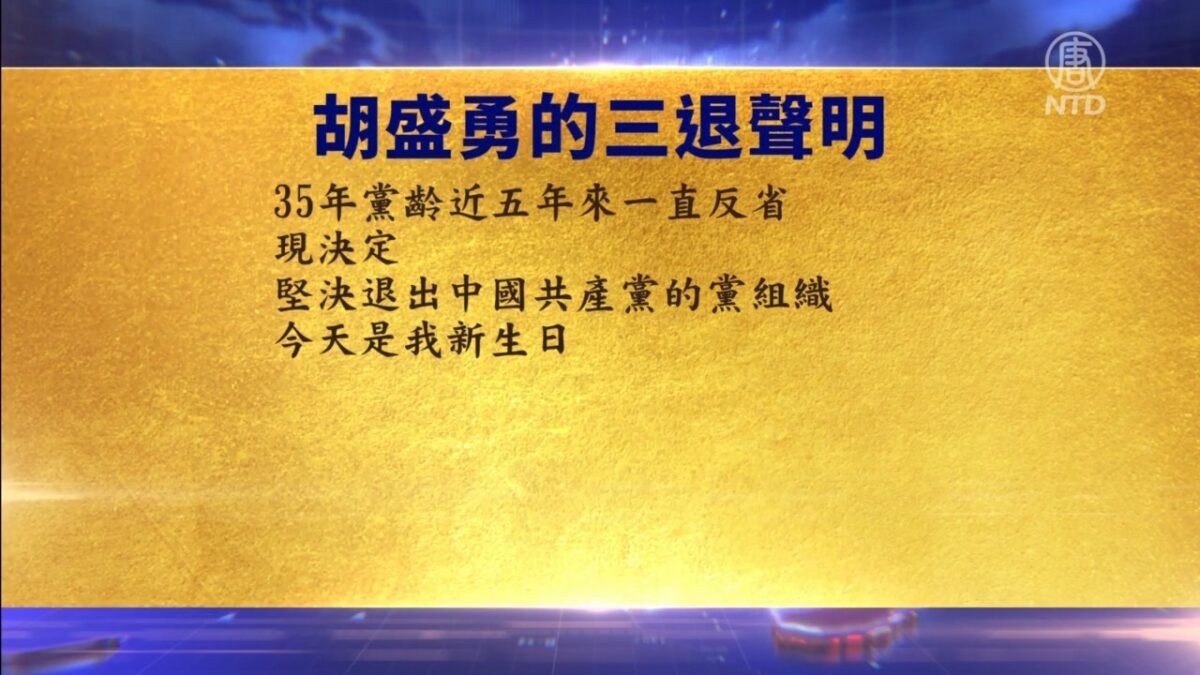 【禁闻】2月7日三退声明精选