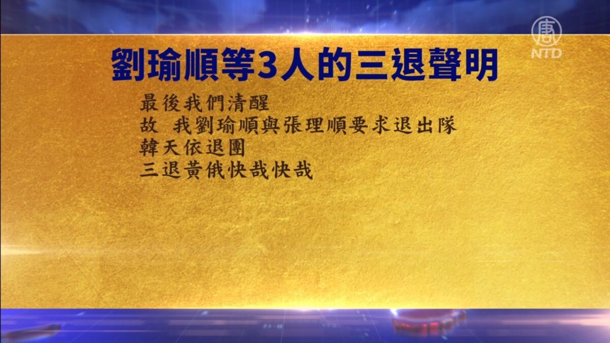 【禁闻】1月31日三退声明精选