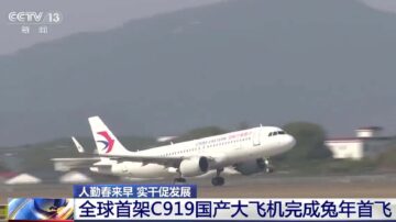 C919兔年首飛？ 央視視頻被揭造假