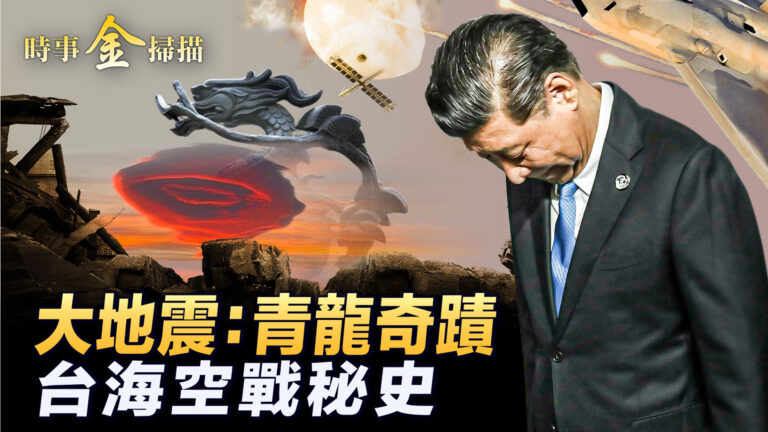 【時事金掃描】美擊落氣球 聯想台海空戰祕聞