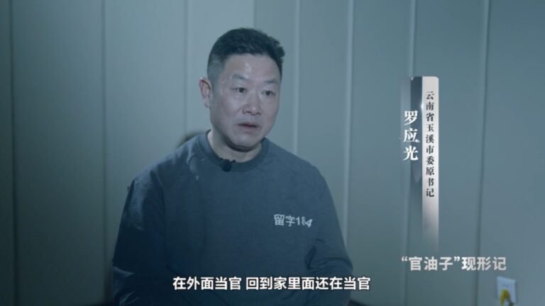 雲南落馬書記官癮大 家庭會也設「祕書長」