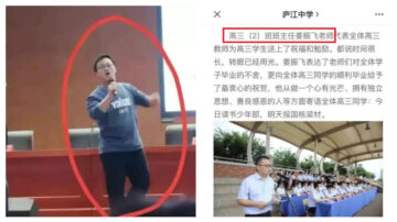 安徽抢话筒的小粉红是谁？ 与同校高三班主任同名