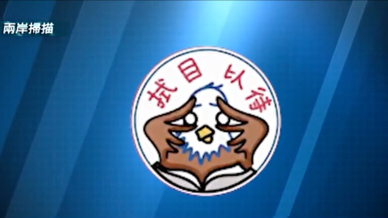 1月31日兩岸掃描