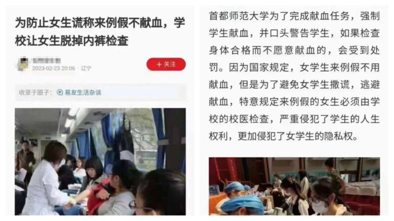 北京首師大又傳強制學生獻血 官微「闢謠」卻撒謊