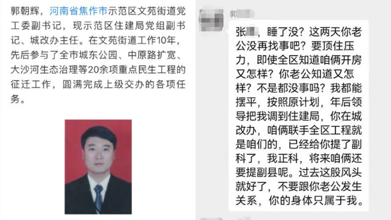 “工作群发不雅信息” 河南2官员被免职