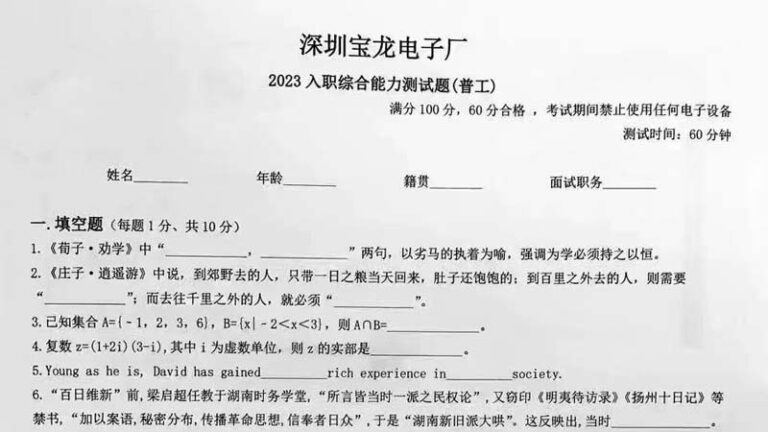 製造業內捲嚴重？ 深圳電子廠入職測試考「莊子」