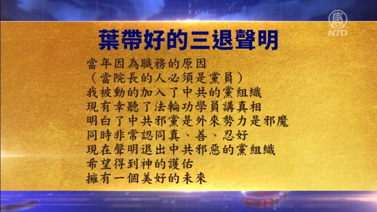 【禁闻】2月5日三退声明精选
