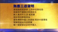 【禁聞】2月27日三退聲明精選