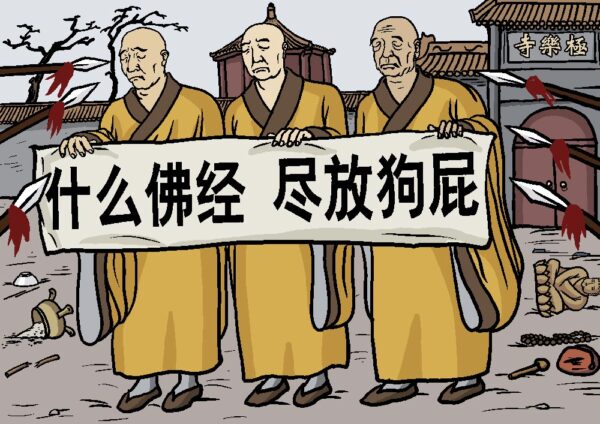 【九評之六】評中國共產黨破壞民族文化（正體中文字幕版）