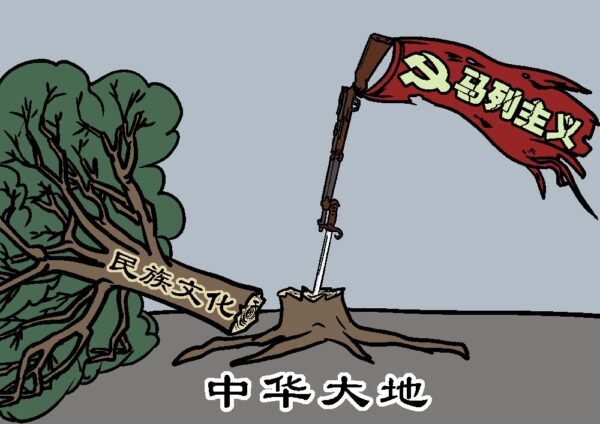 【九評之六】評中國共產黨破壞民族文化（正體中文字幕版）